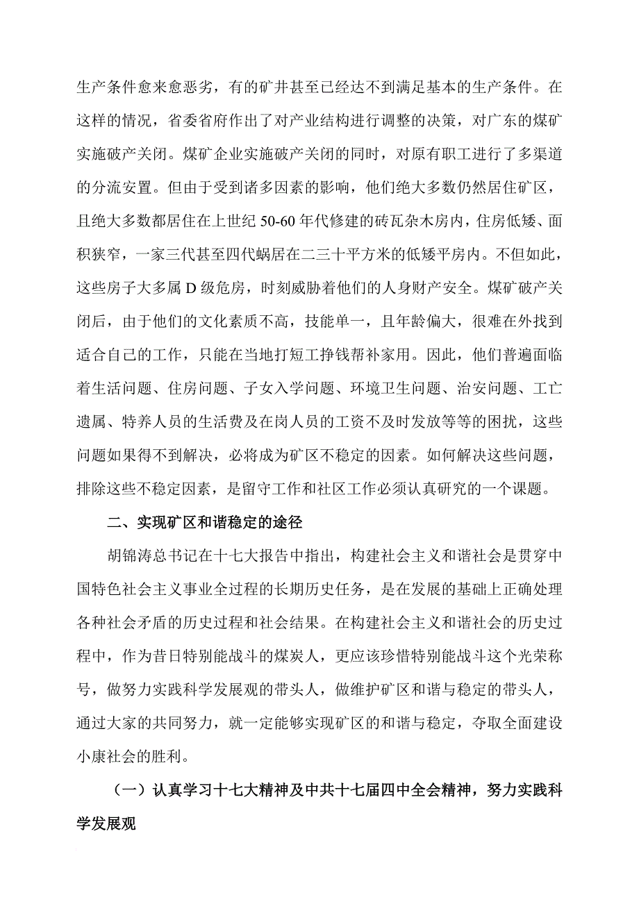 探讨如何构建和谐矿区_第2页