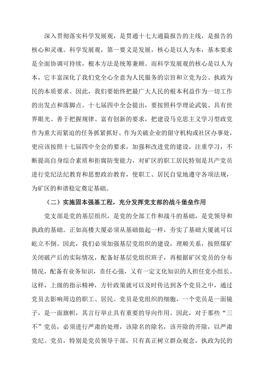 探讨如何构建和谐矿区_第3页