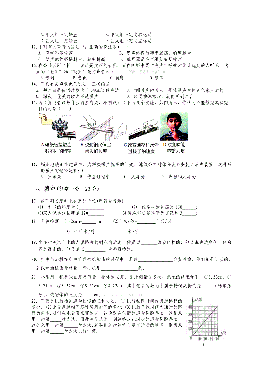 2013年人教版八年级物理第一、二章测试题_第2页