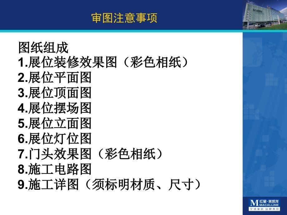 商场装修审图注意事项2011.6.5111.ppt_第5页