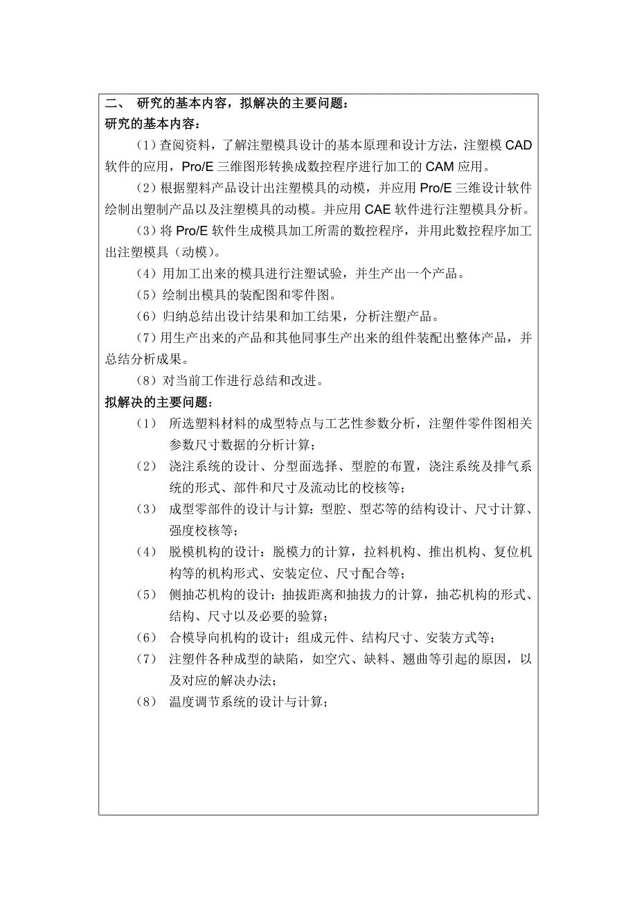 塑料线卡注塑模设计研究_第4页