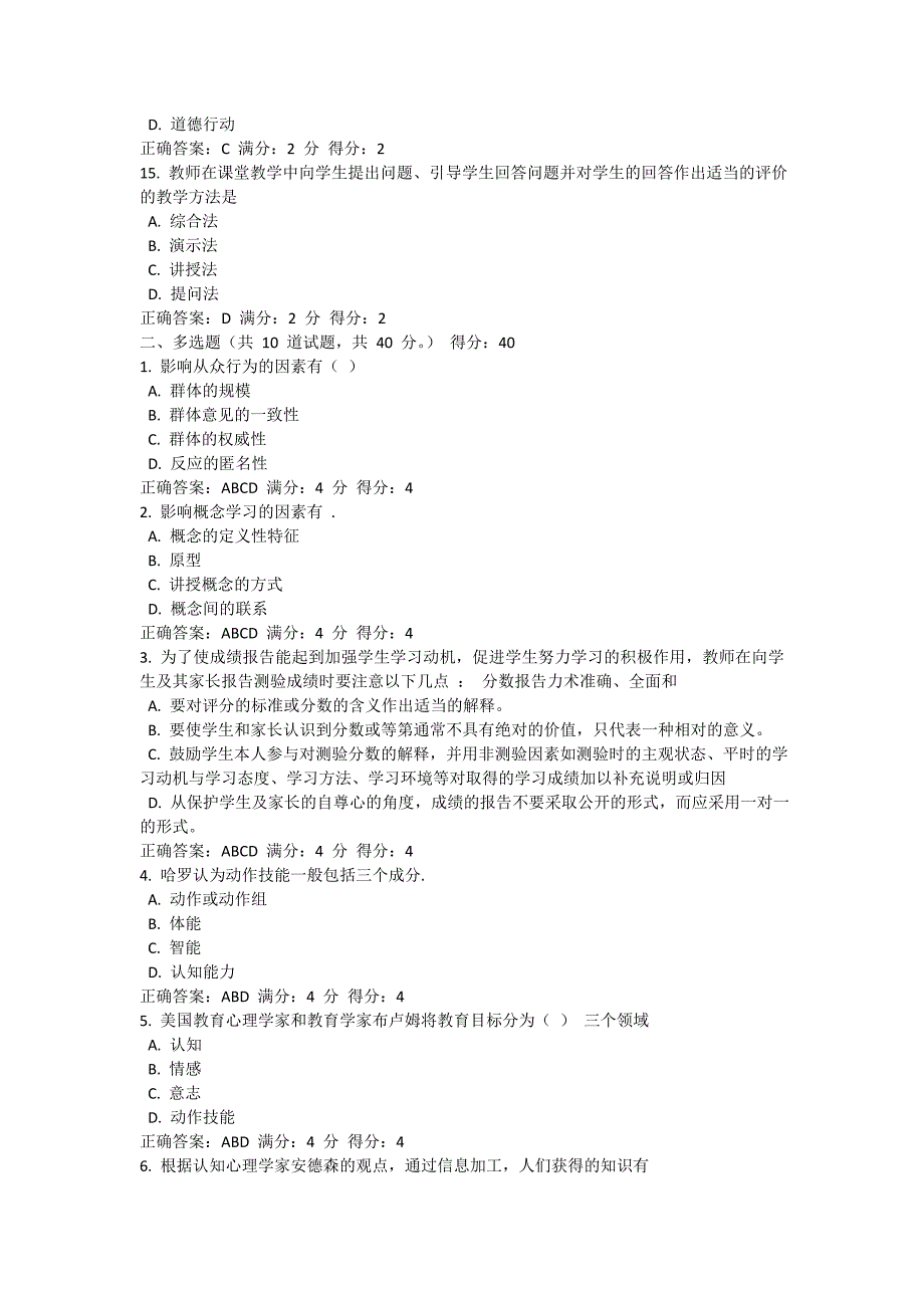 教育心理学17秋在线作业2_第3页