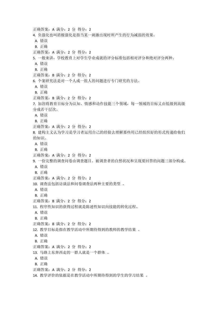 教育心理学17秋在线作业2_第5页