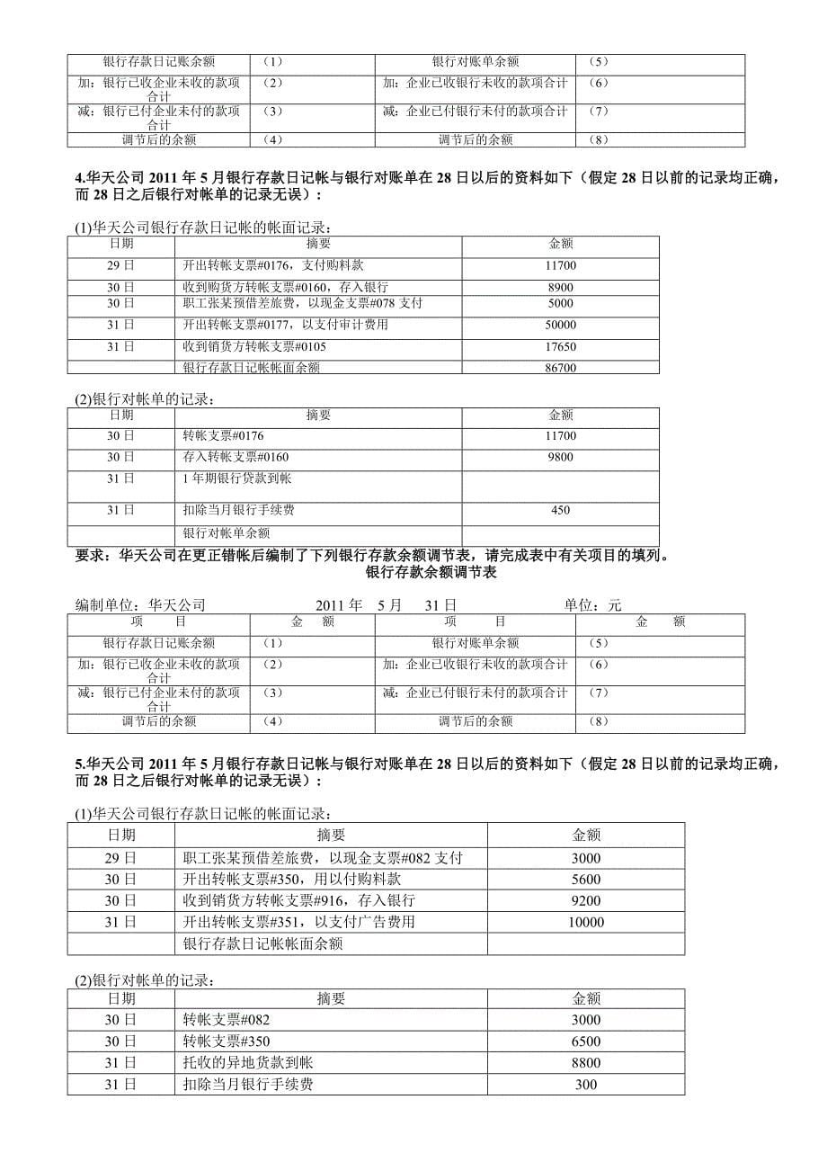 会计从业资格考试之会计基础_第5页