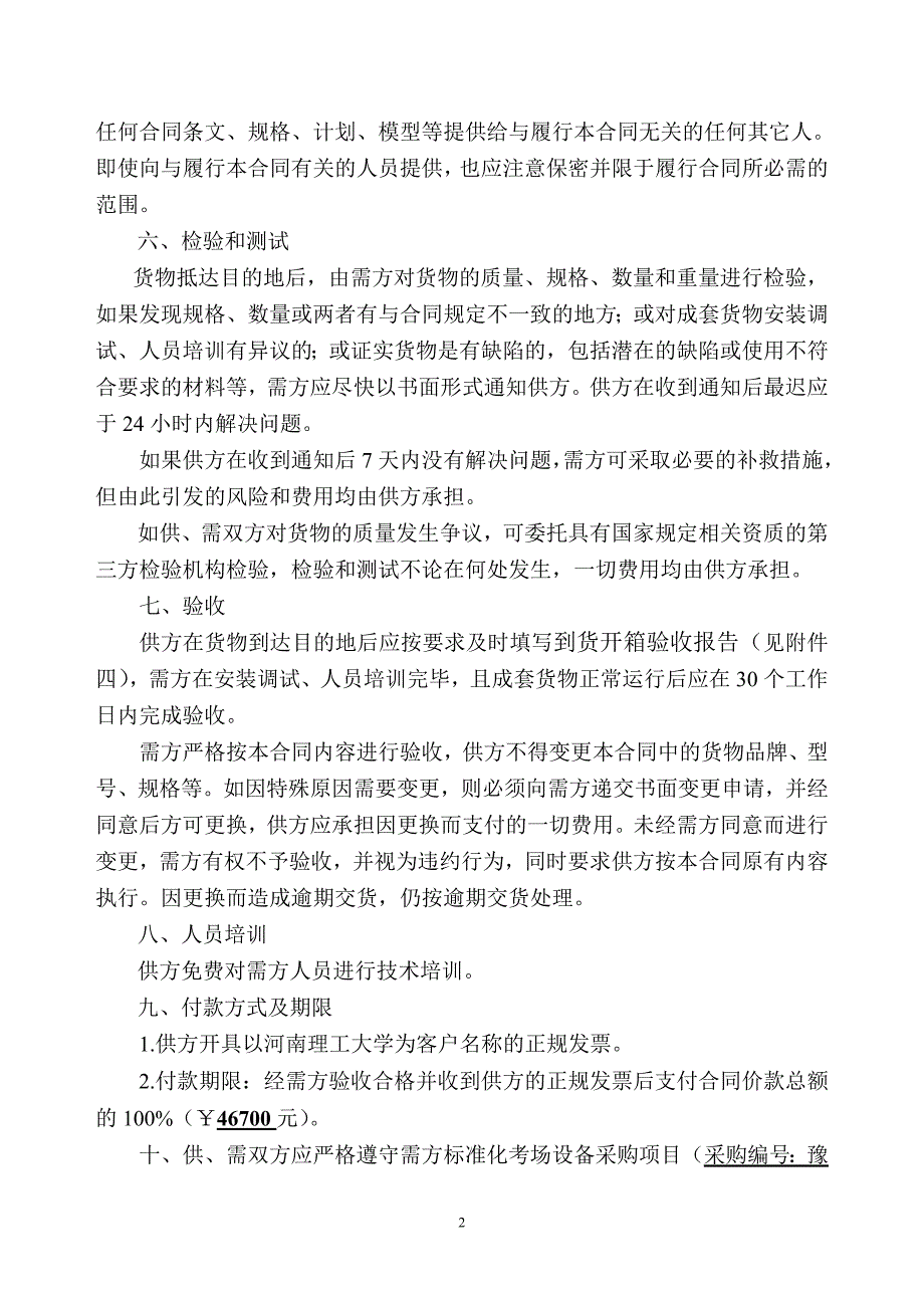 河南理工大学标准化考场设备追加_第2页