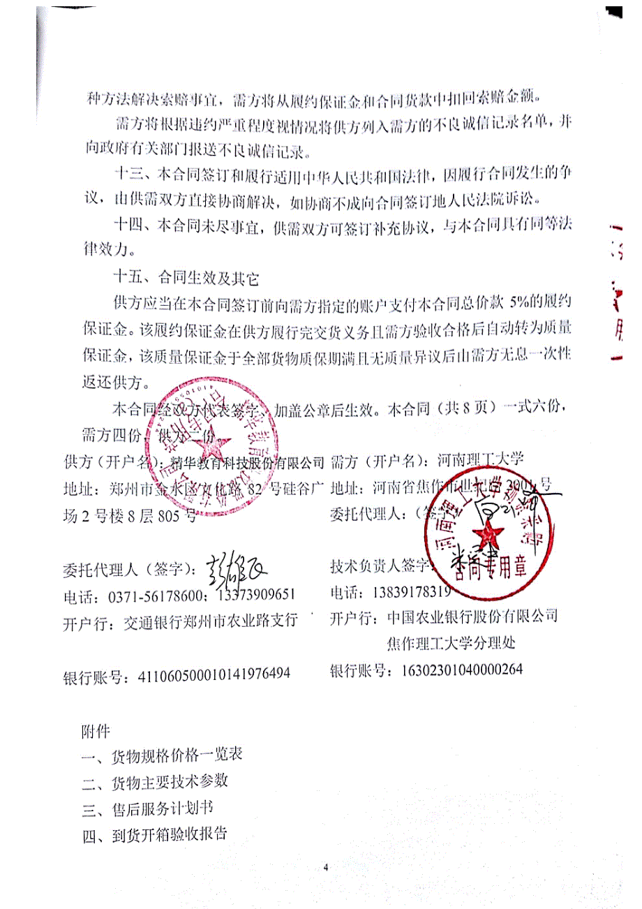 河南理工大学标准化考场设备追加_第4页