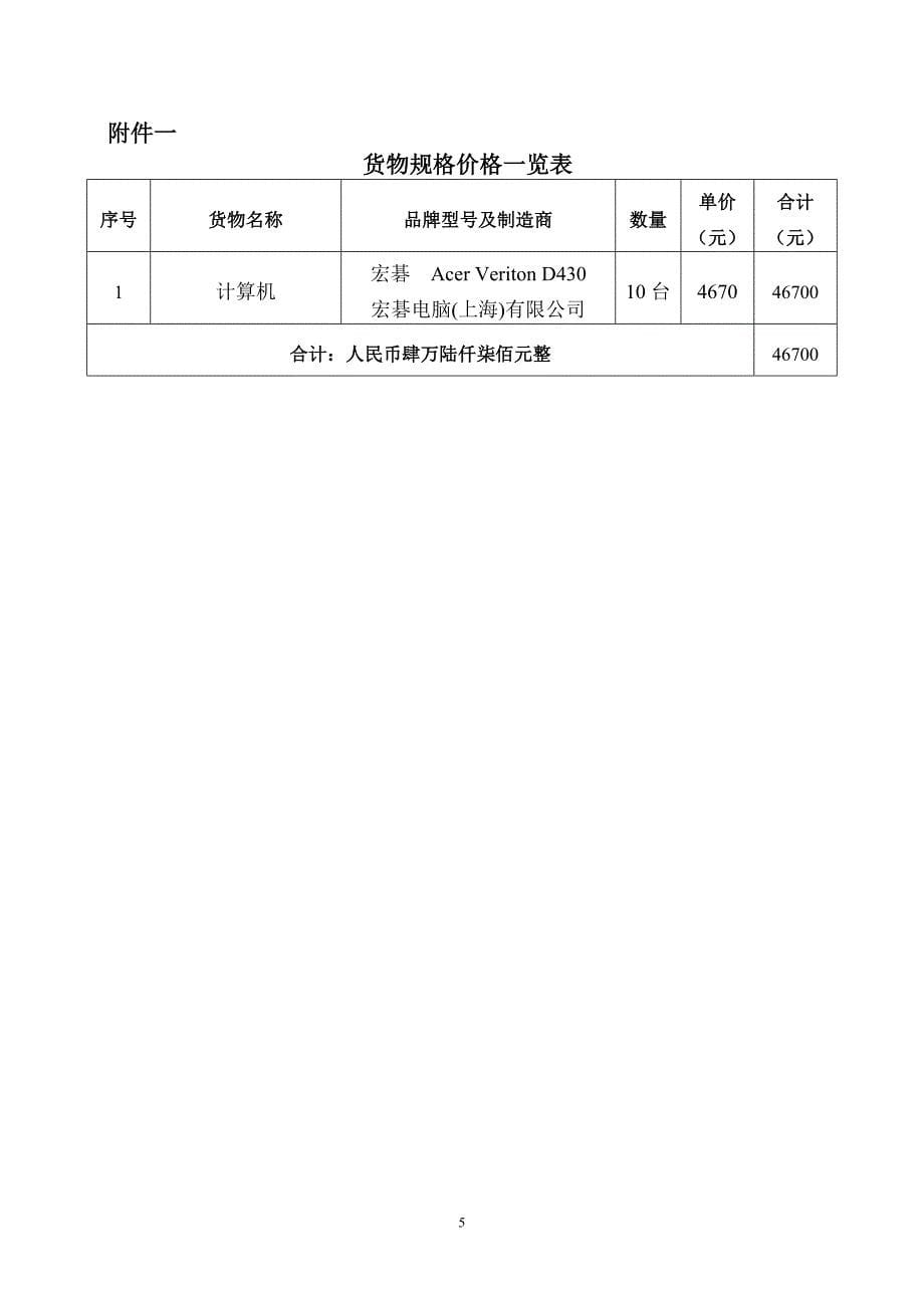 河南理工大学标准化考场设备追加_第5页