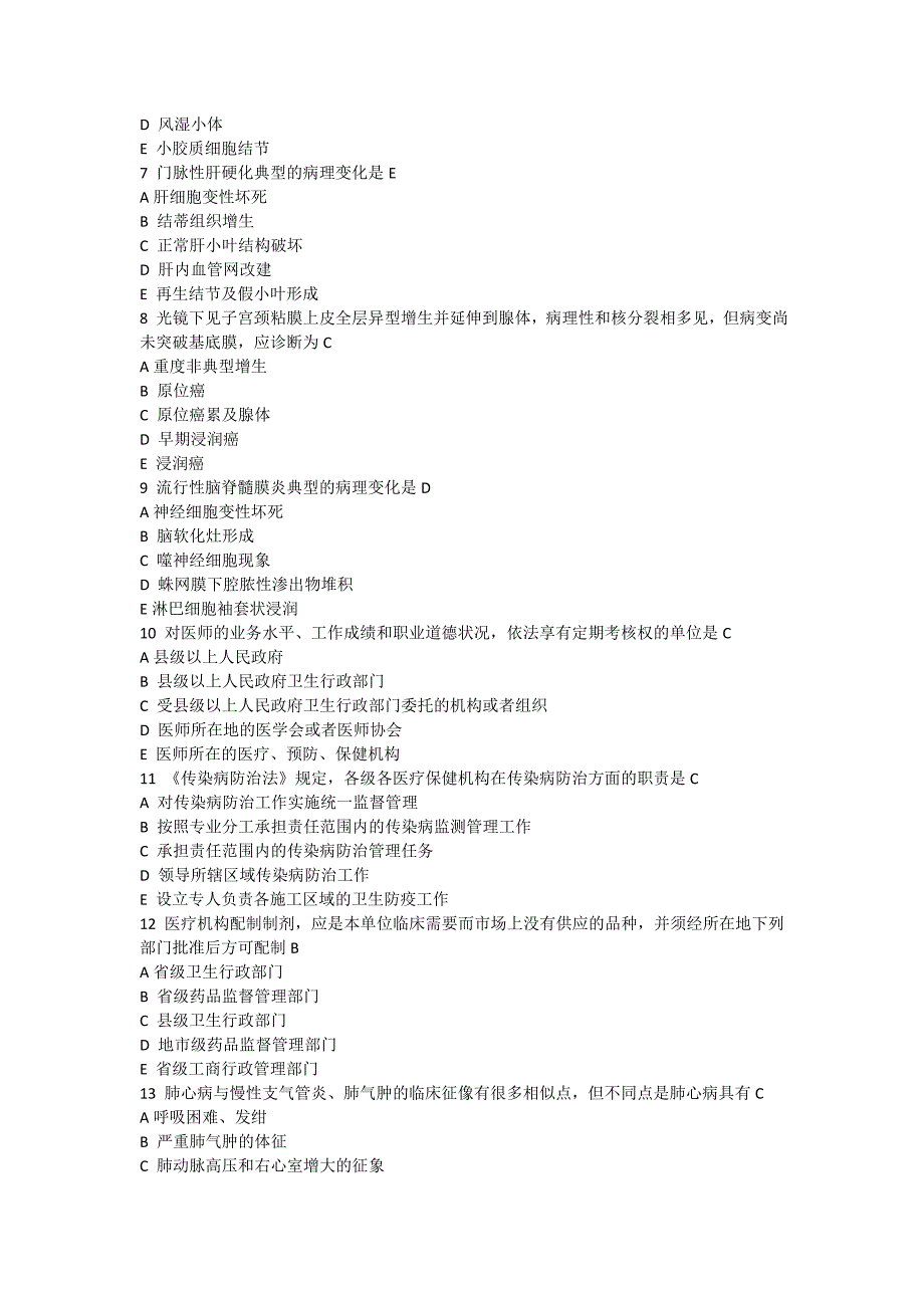 临床执业助理医师考试试题汇总_第2页