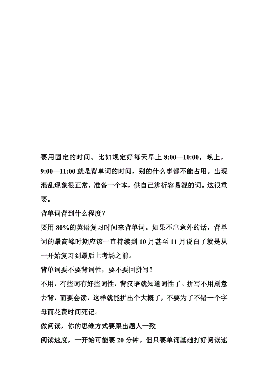 年度考研时间安排与方法_第1页