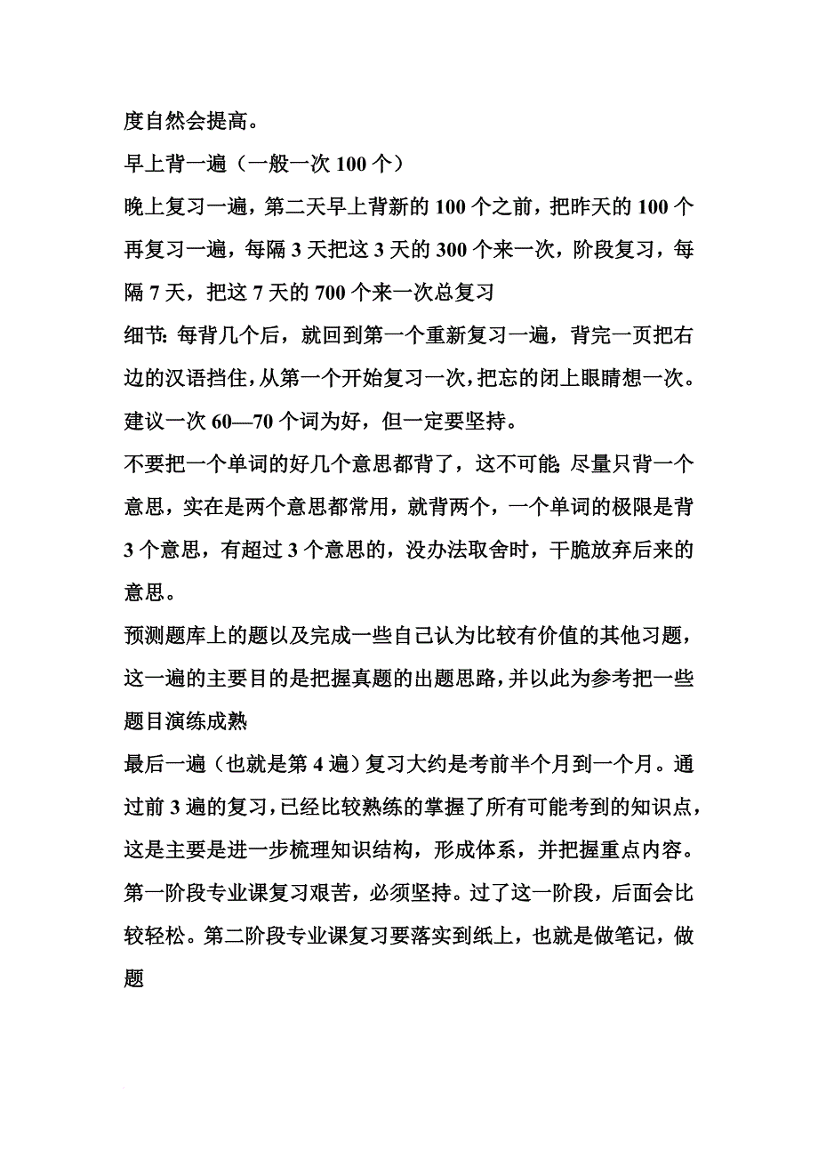 年度考研时间安排与方法_第2页