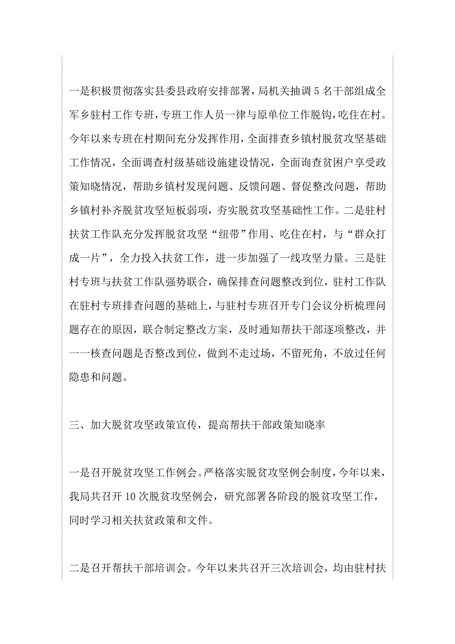 司法局2019年度上半年脱贫攻坚和 农业农村局上半年工作总结（两篇）_第2页