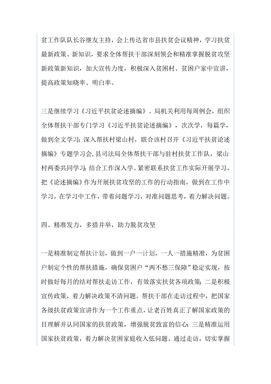 司法局2019年度上半年脱贫攻坚和 农业农村局上半年工作总结（两篇）_第3页