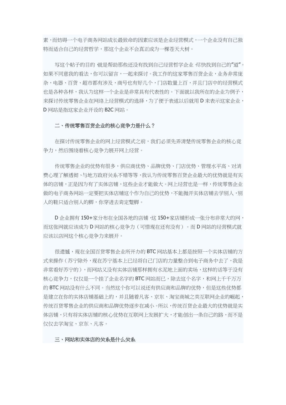 关于传统零售企业网上经营模式的研究_第2页