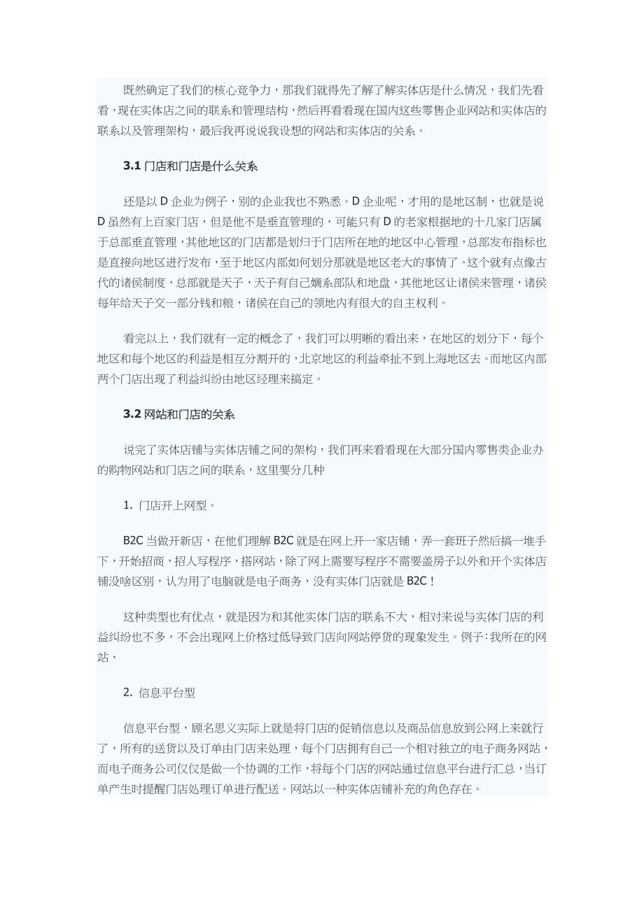 关于传统零售企业网上经营模式的研究_第3页