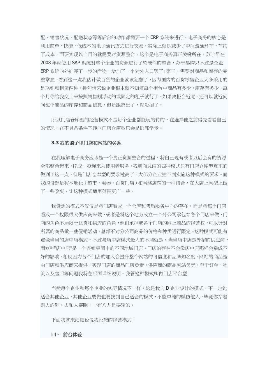 关于传统零售企业网上经营模式的研究_第5页