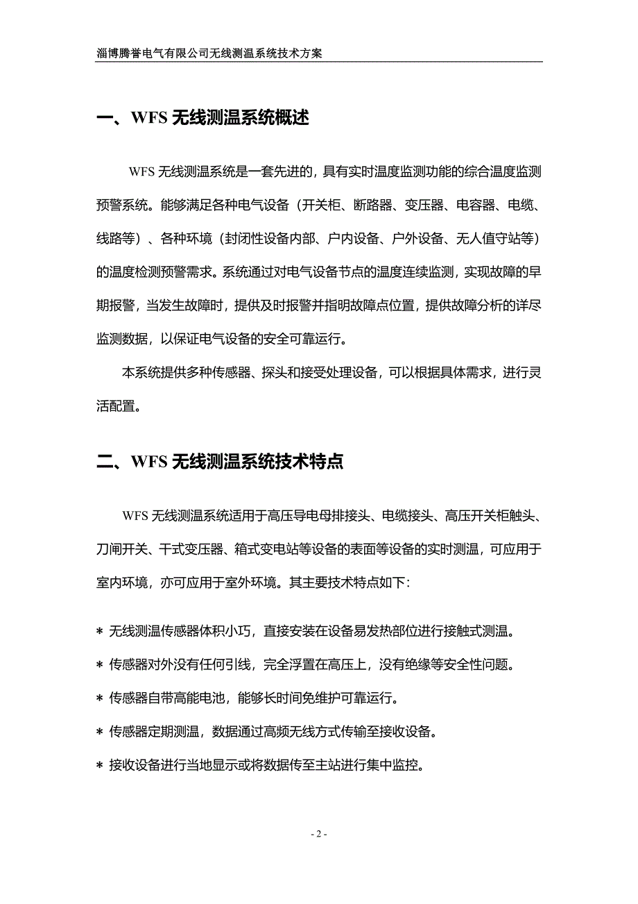 无线测温系统技术方案资料_第2页