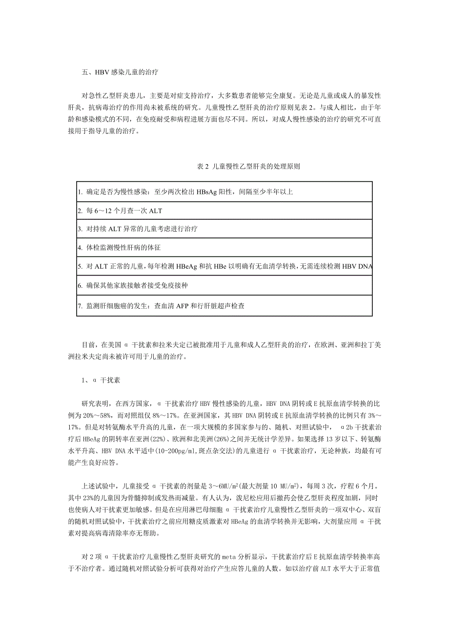 乙型肝炎十年研究进展_第3页