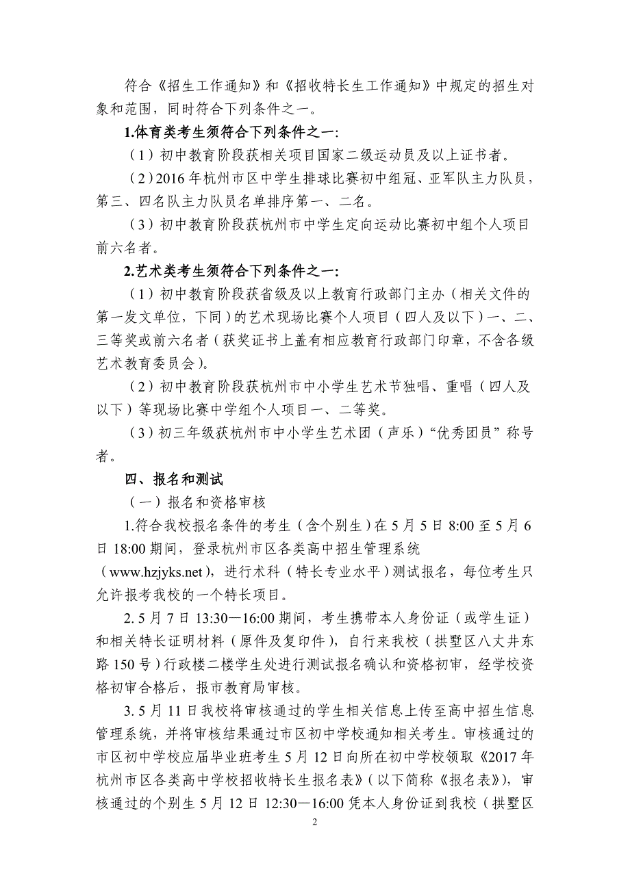 杭州第十一中学2017年体育、艺术类特长生_第2页