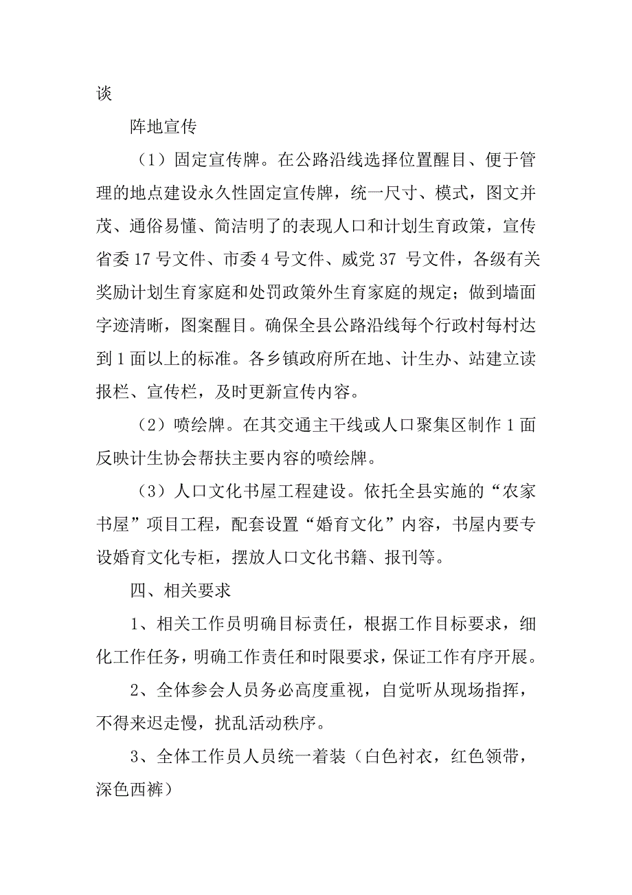 20xx年镇计生协会“5.29”宣传活动实施_第2页