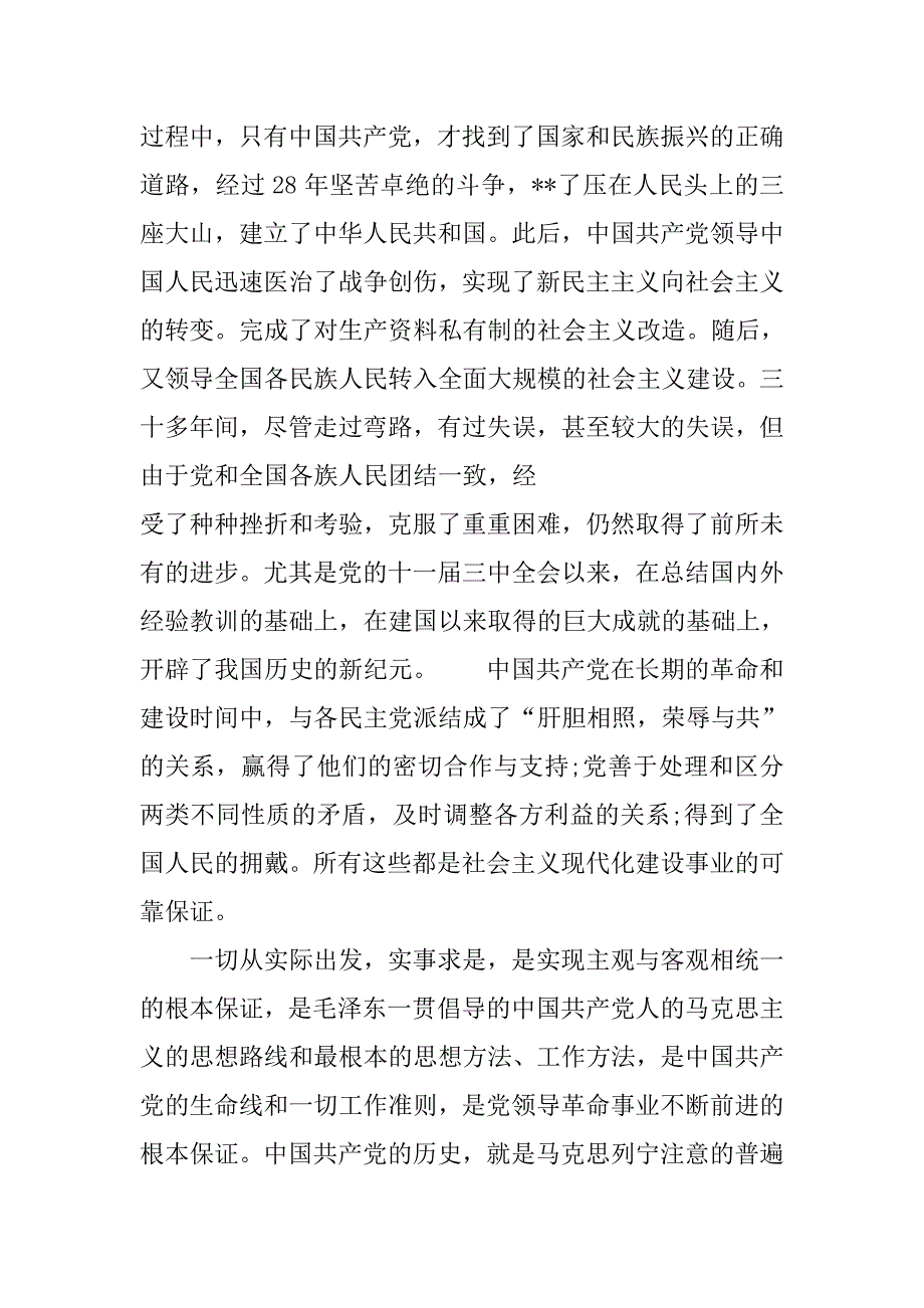 20xx年3月大学生入党申请书_第3页