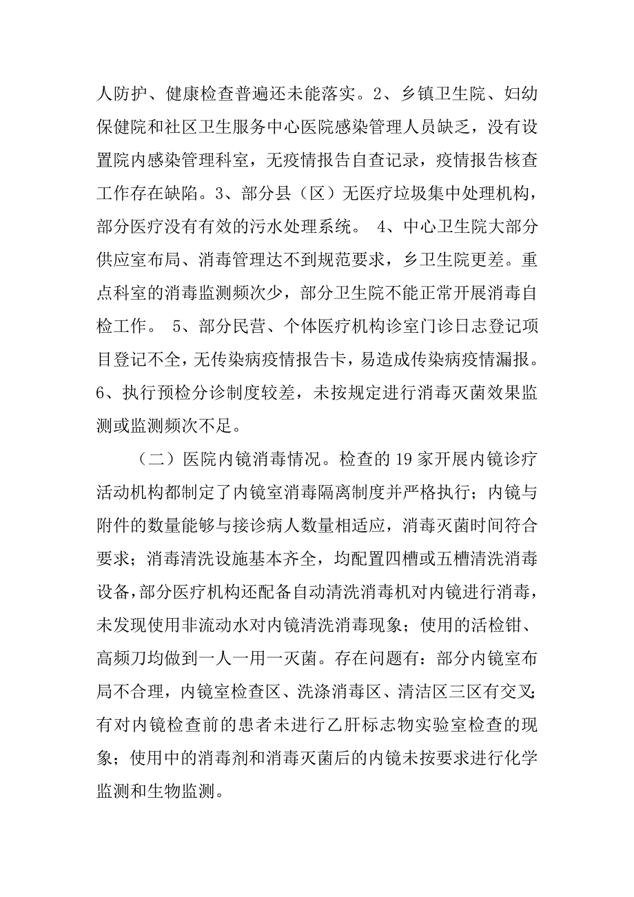 20xx年传染病防治监督重点检查工作总结_第3页