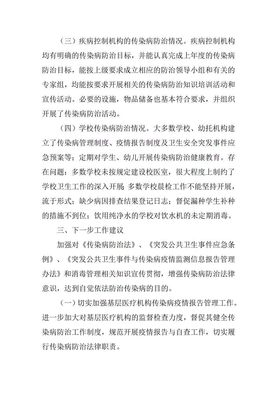 20xx年传染病防治监督重点检查工作总结_第4页