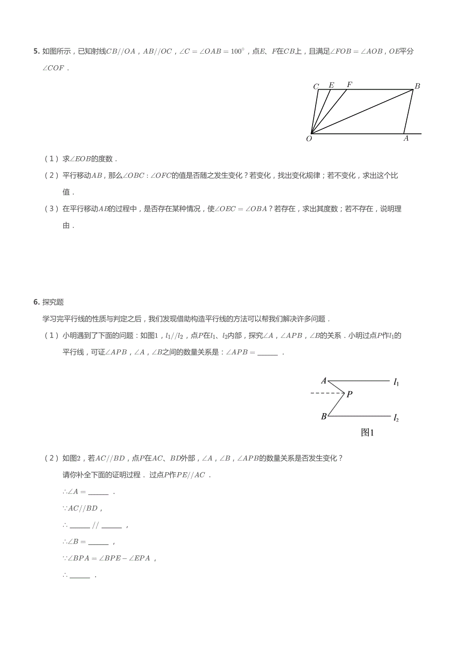 相交线与平行线压轴汇总_第3页