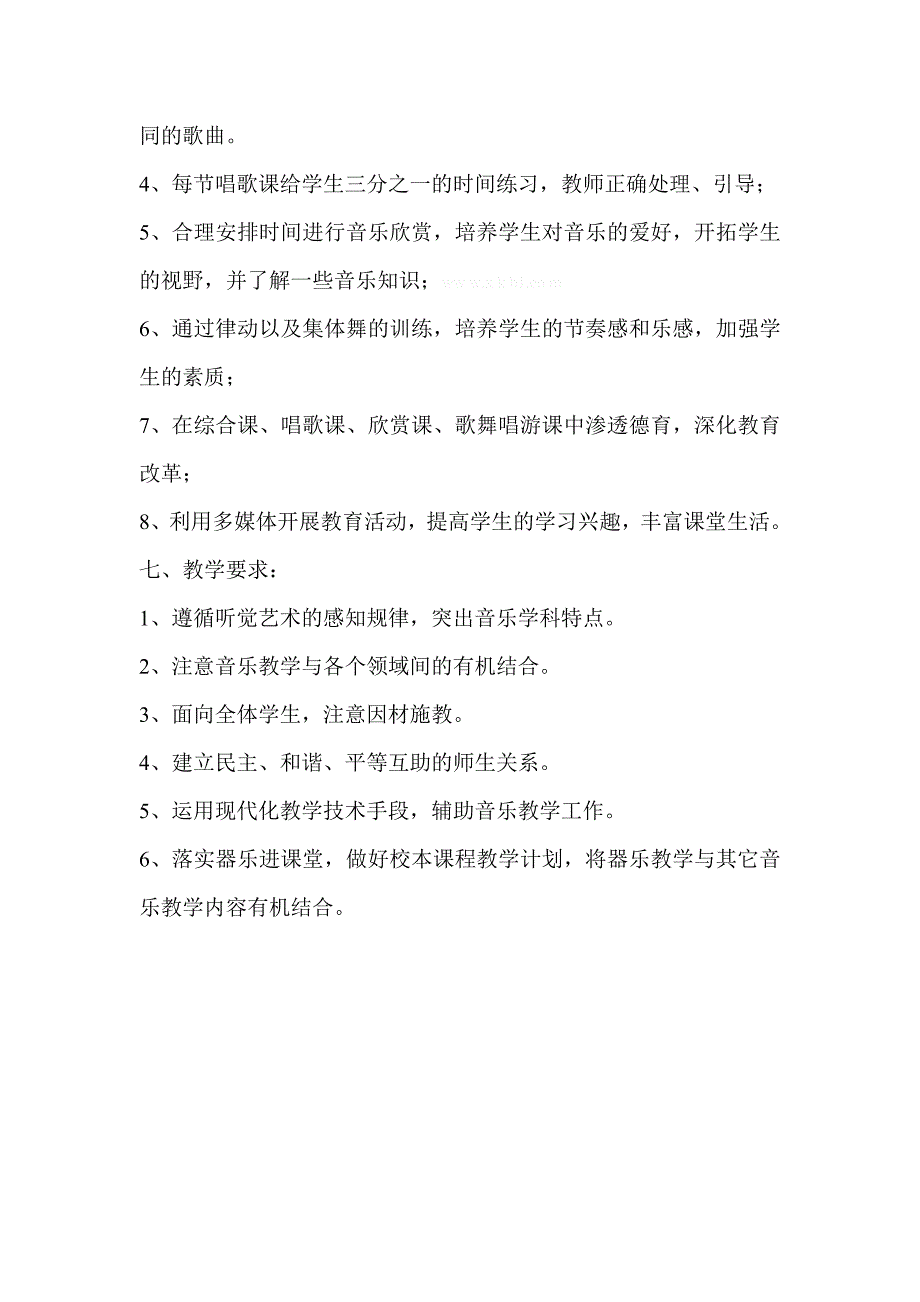 2012-2013年小学三年级上册音乐教学计划_第3页