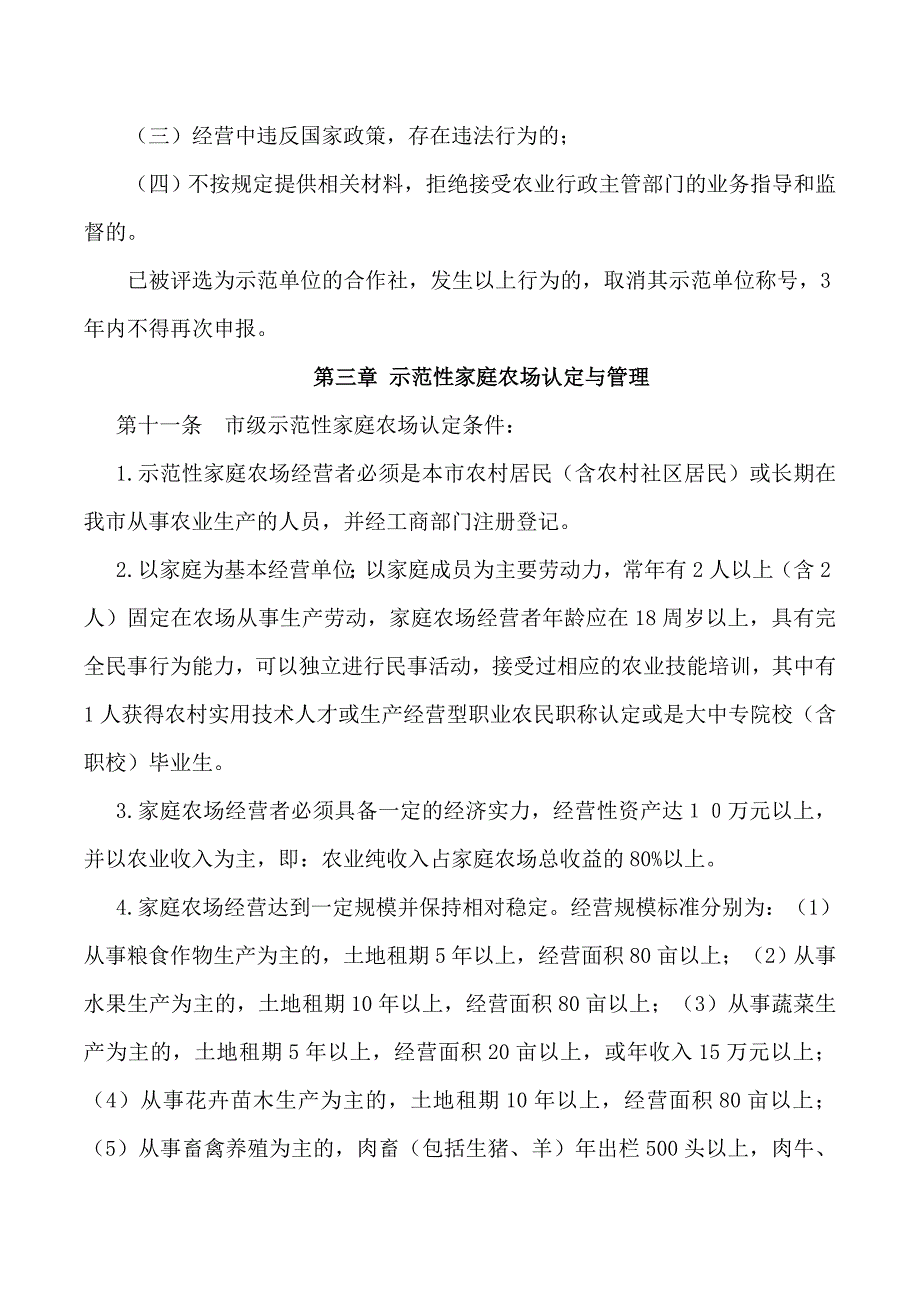 珠海农民专业合作社和家庭农场扶持奖励暂行办法_第4页