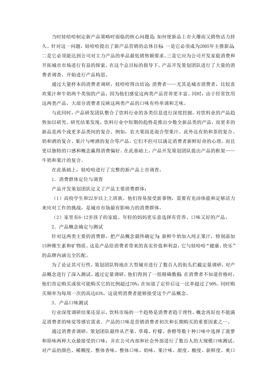 市场营销复习资料带答案---第6章-复习题_第2页