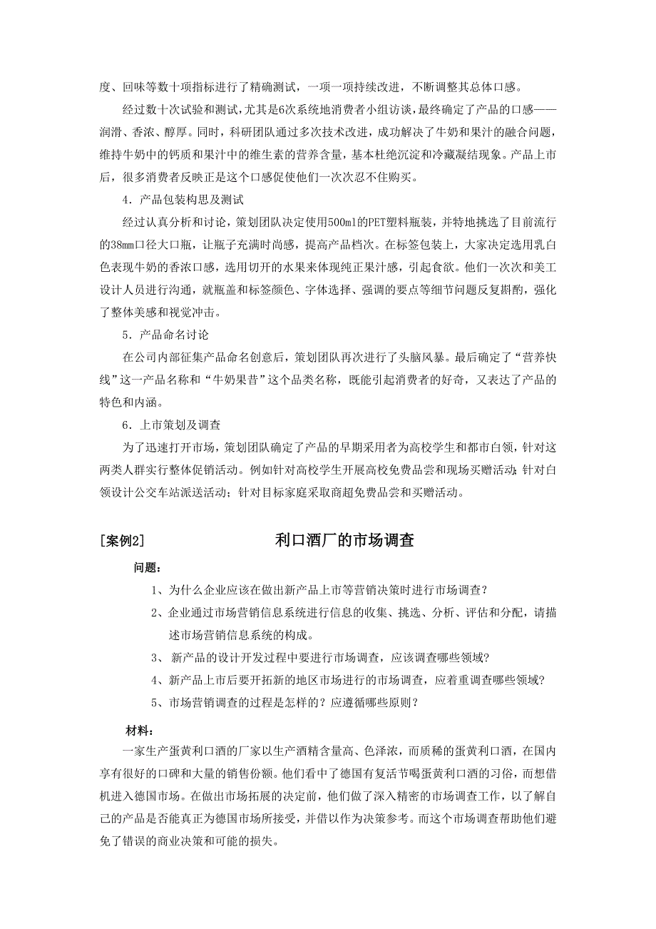 市场营销复习资料带答案---第6章-复习题_第3页