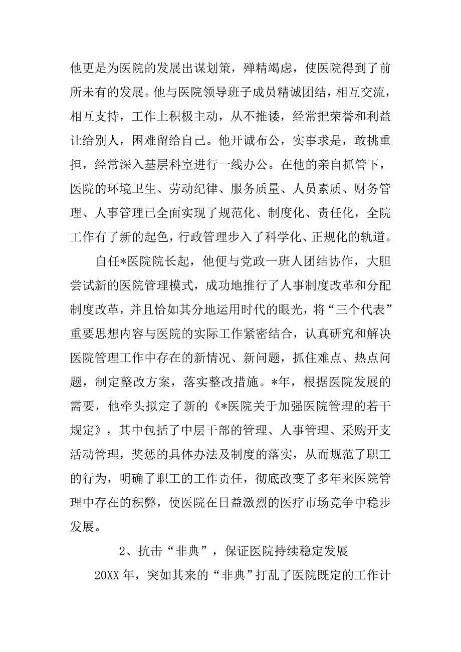 20xx年卫生局局长个人先进事迹材料_第2页