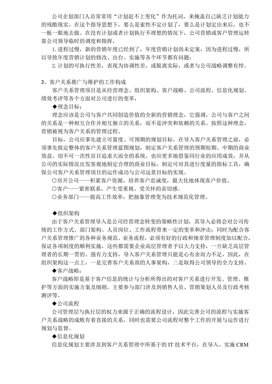 房地产客户关系组建及运行方案_第4页