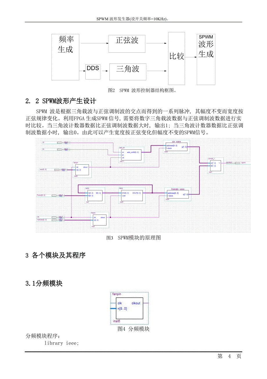 基于fpga的spwm波形发生器_第4页