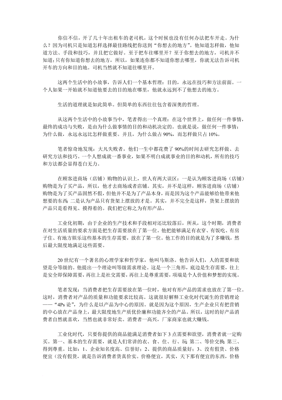 如何让零售企业销售过千亿元_第3页