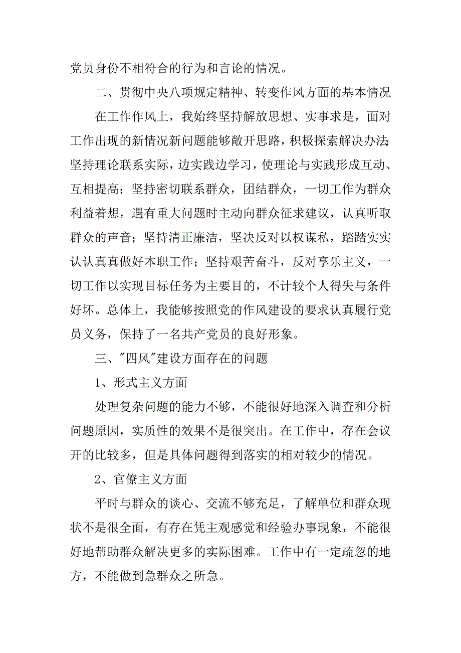 党的群众路线教育实践活动自我检查报告_第2页