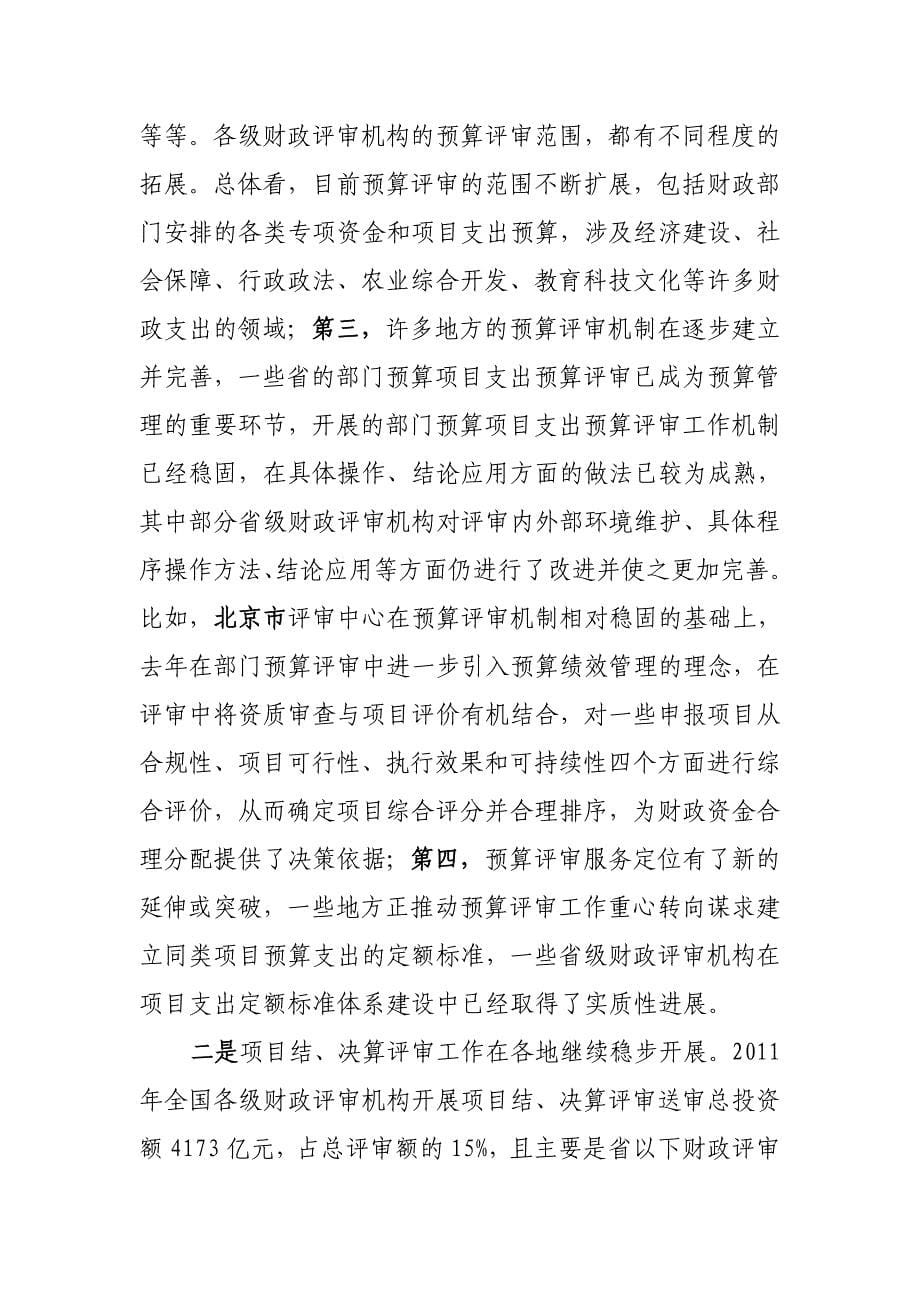 李绍刚主任在湖南评审工作会议上的讲话_第5页