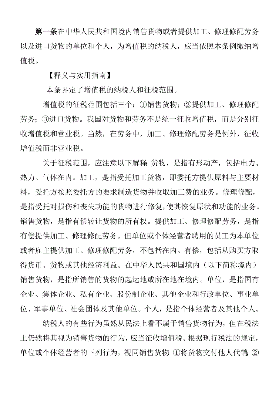 企业增值税实施条例释义1_第1页