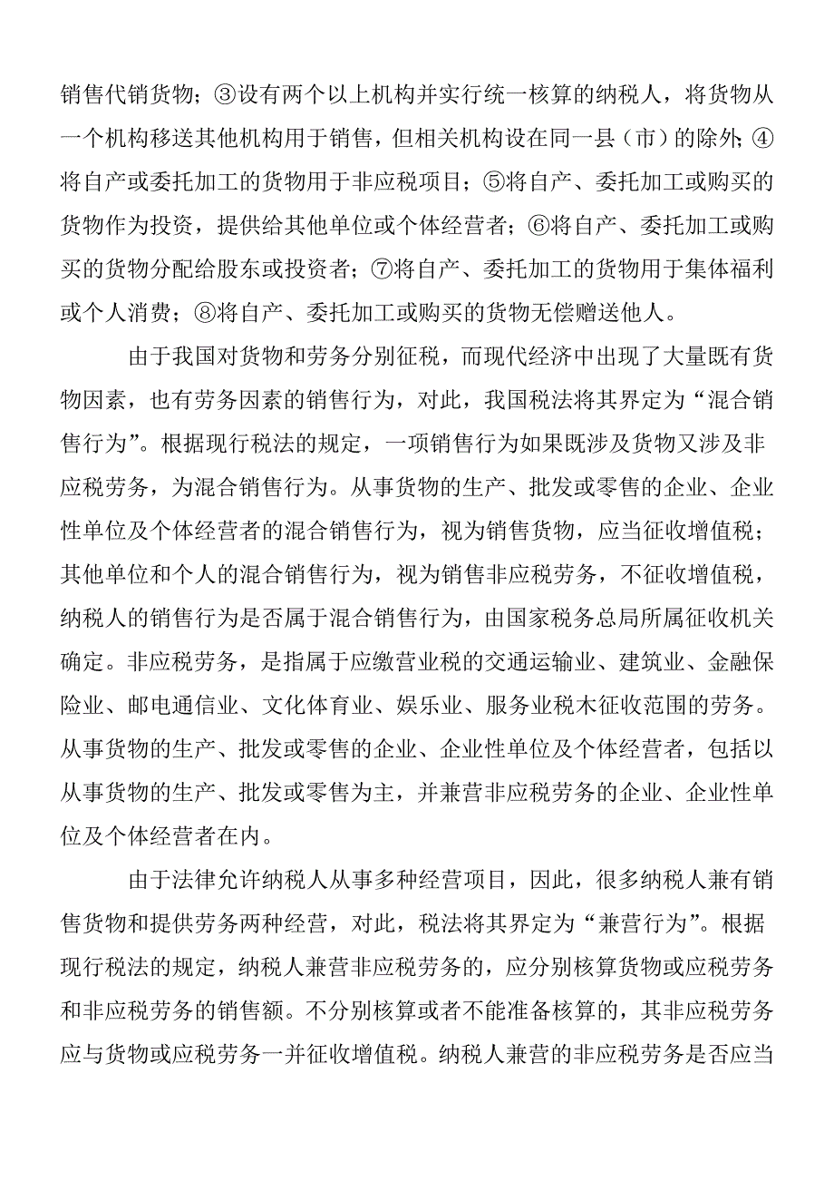 企业增值税实施条例释义1_第2页