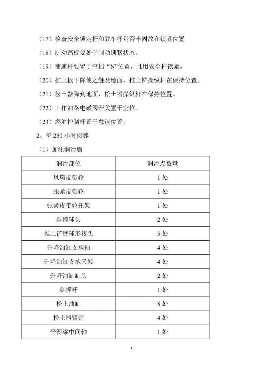 机械设备的日常维护与保养汇总_第5页