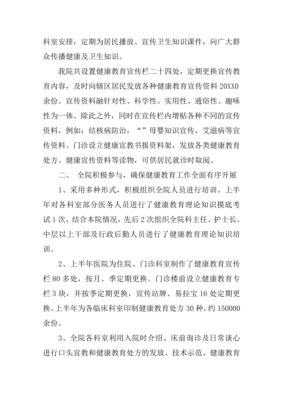 20xx年县人民医院健康教育半年工作总结_第2页