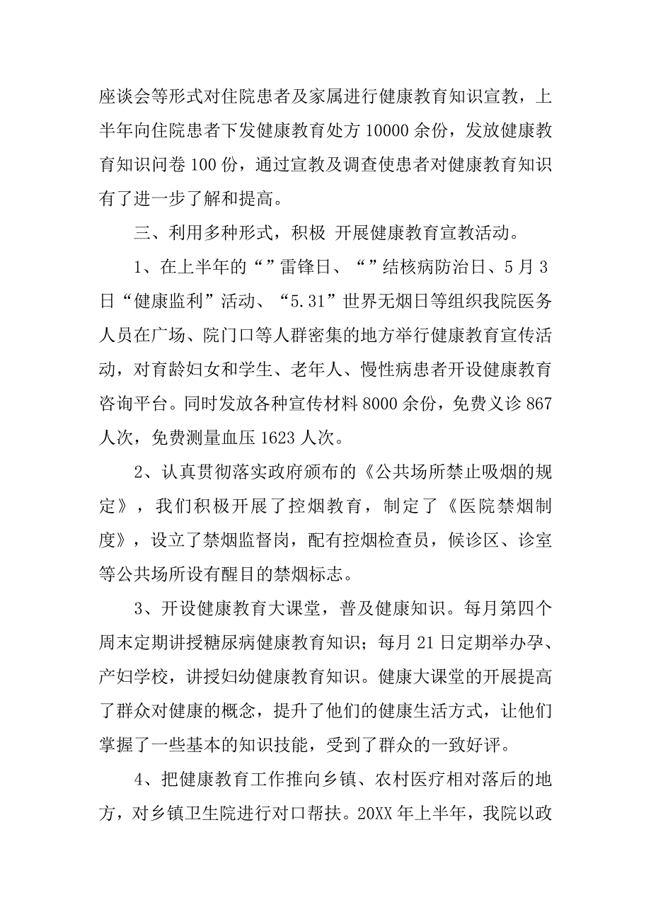 20xx年县人民医院健康教育半年工作总结_第3页