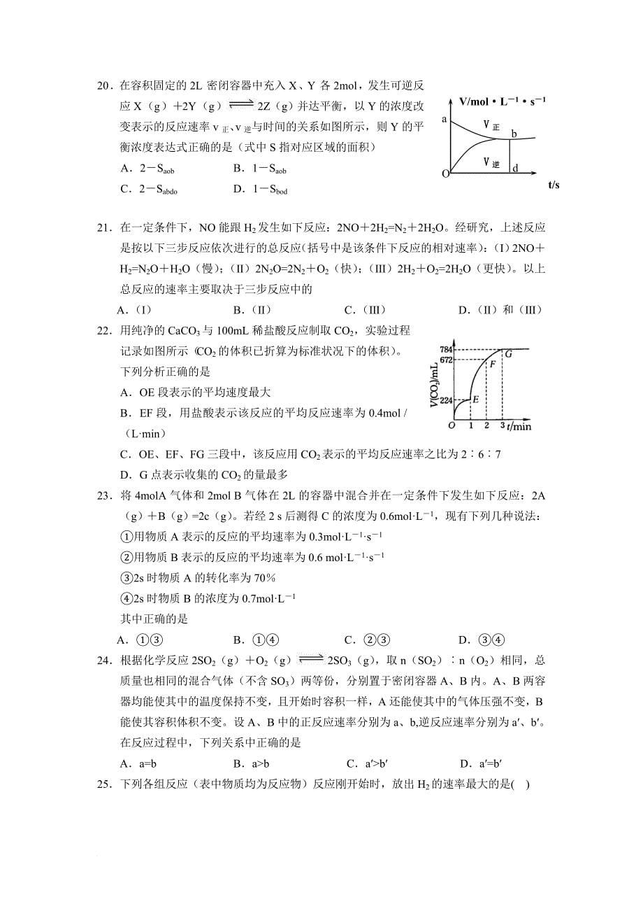 化学反应速率与影响化学反应速率的因素测试题_第5页