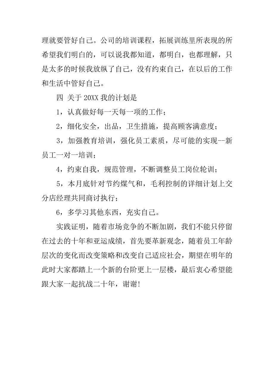 厨师长年终工作总结和20xx工作计划_第3页