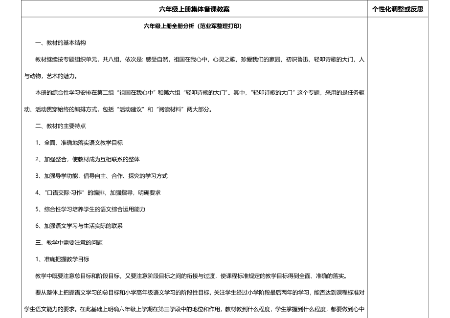 2012年六年级上册语文教案集体备课_第2页