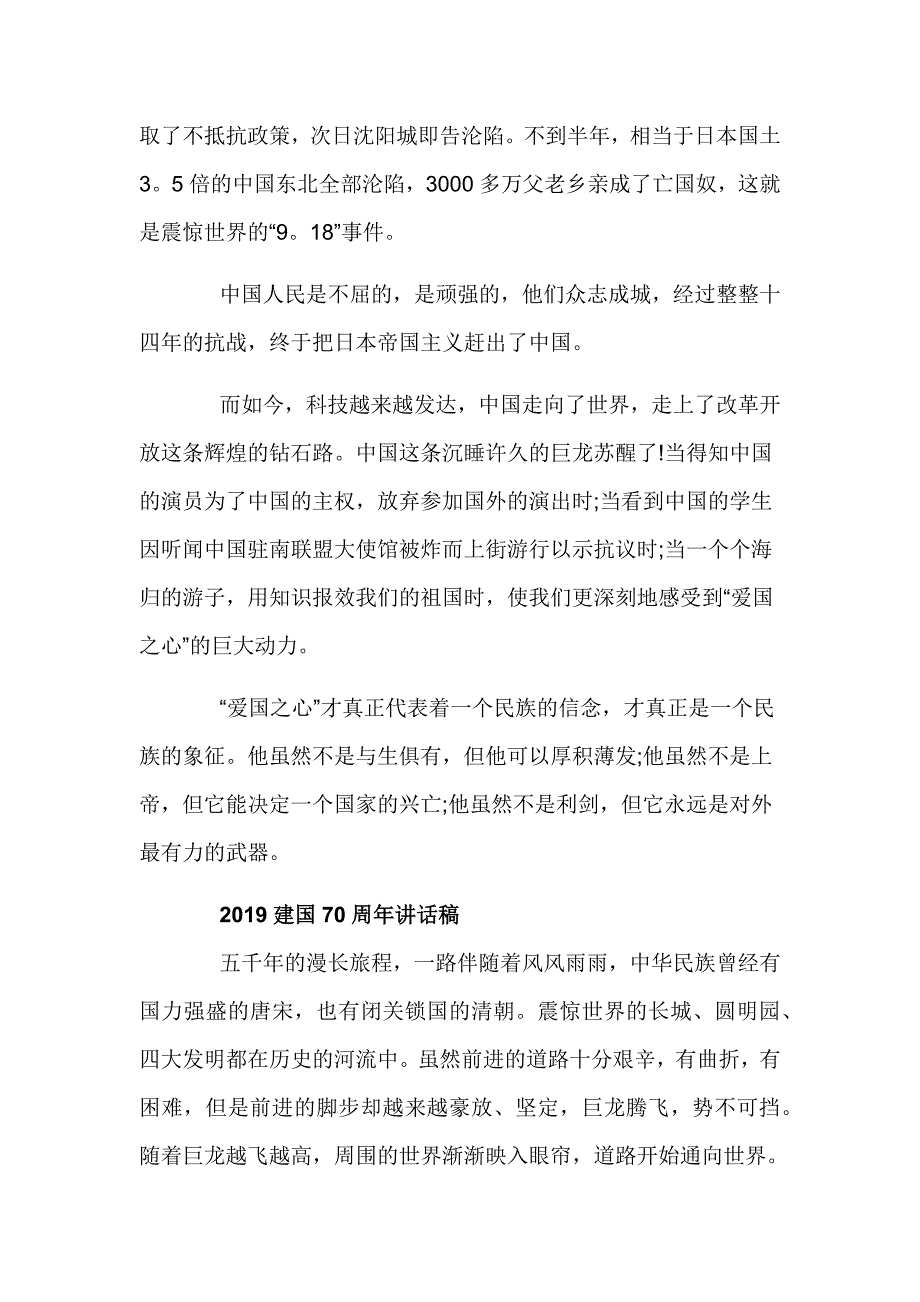 2019建国70周年心得_第2页