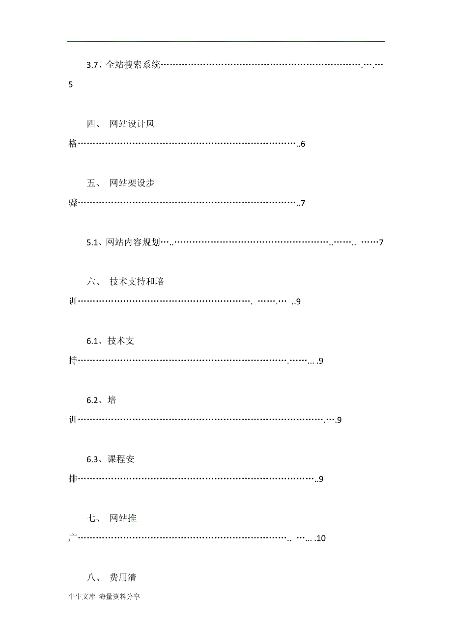 网站项目策划书(1)_第2页