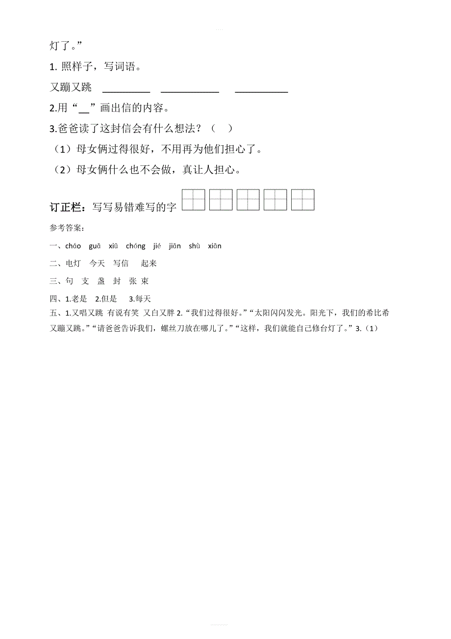 2018_2019学年二年级语文上册课文26一封信同步练习新人教_第2页