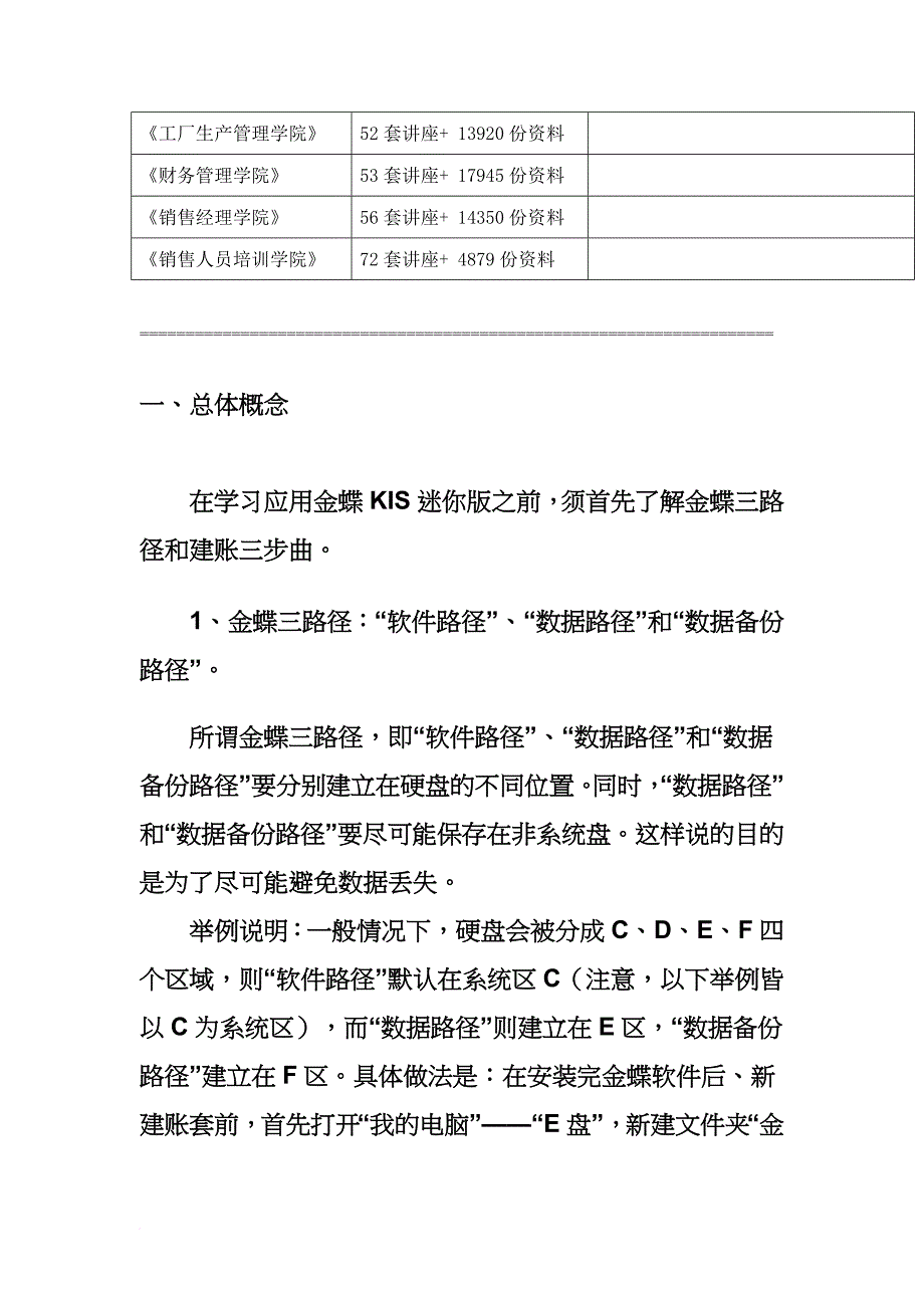 安装金蝶软件与正版软件注册_第3页