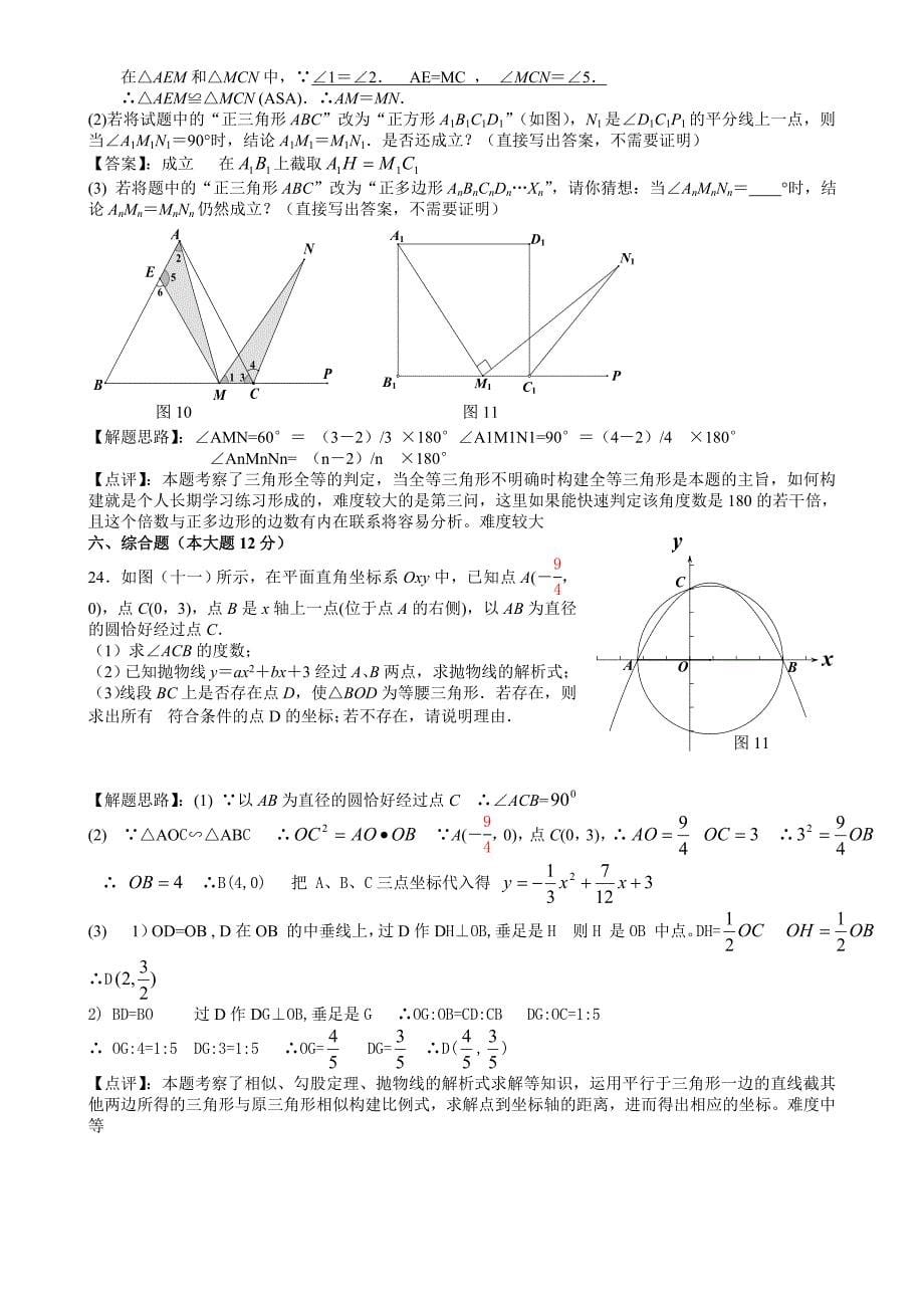 2011年中考数学试题及解析171套湖南邵阳-解析版_第5页